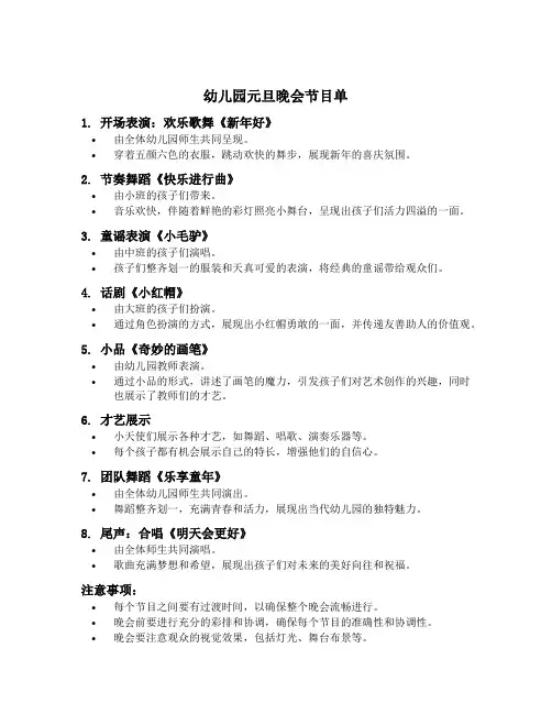 幼儿园元旦晚会节目单文案