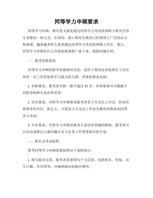 同等学力申硕要求