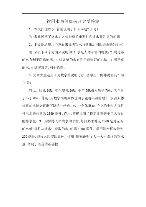 饮用水与健康南开大学答案