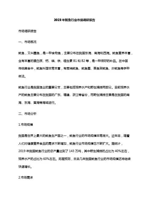 2023年鱿鱼行业市场调研报告