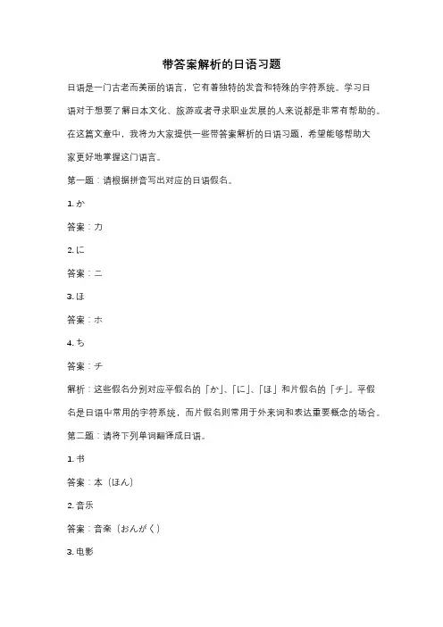 带答案解析的日语习题
