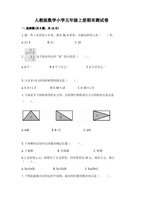 人教版数学小学五年级上册期末测试卷及参考答案(完整版)