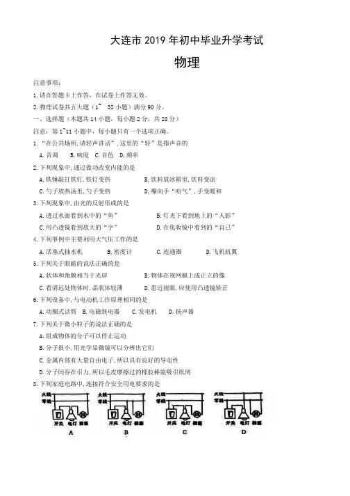 大连市2019年中考物理试卷及答案