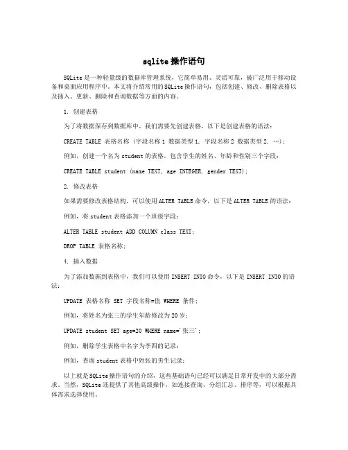 sqlite操作语句