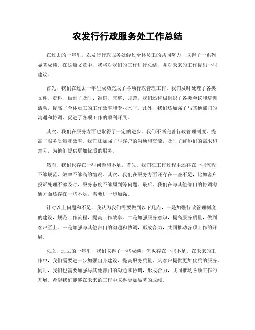 农发行行政服务处工作总结
