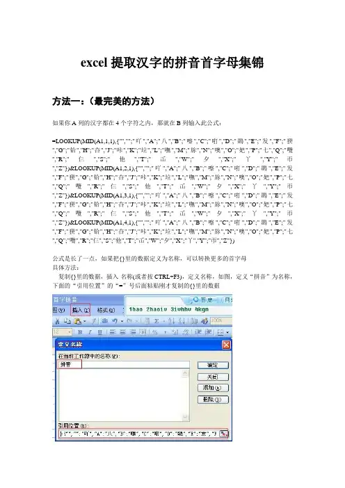 excel提取汉字的拼音首字母集锦