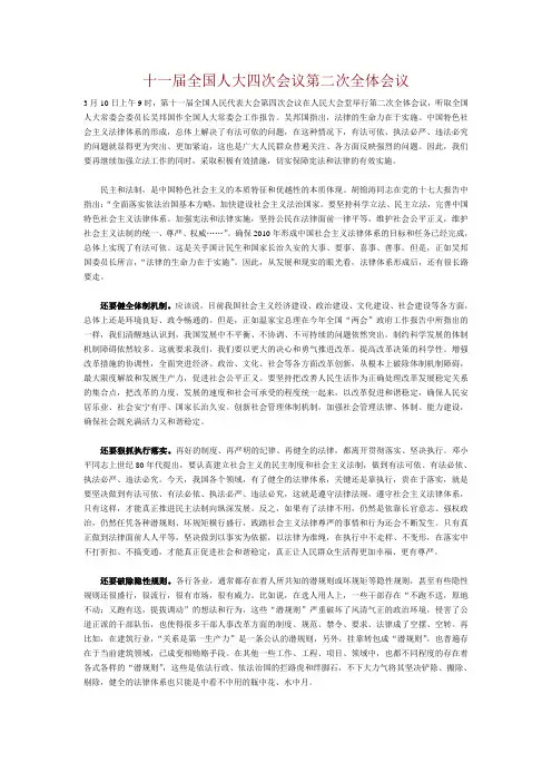 十一届全国人大四次会议第二次全体会议