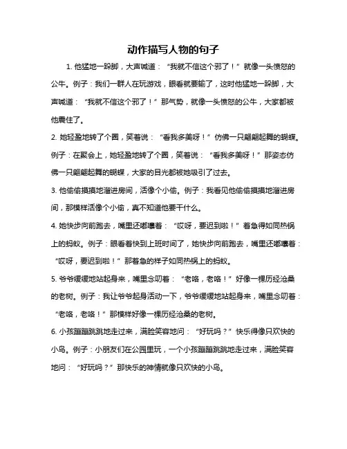 动作描写人物的句子