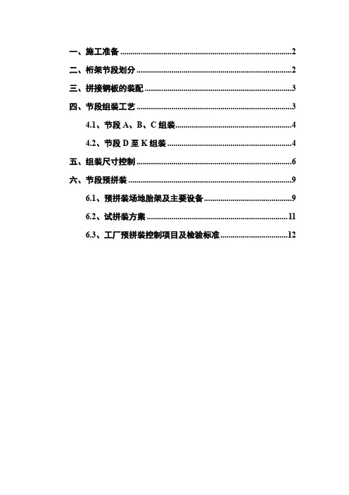 节段组装工艺及预拼装