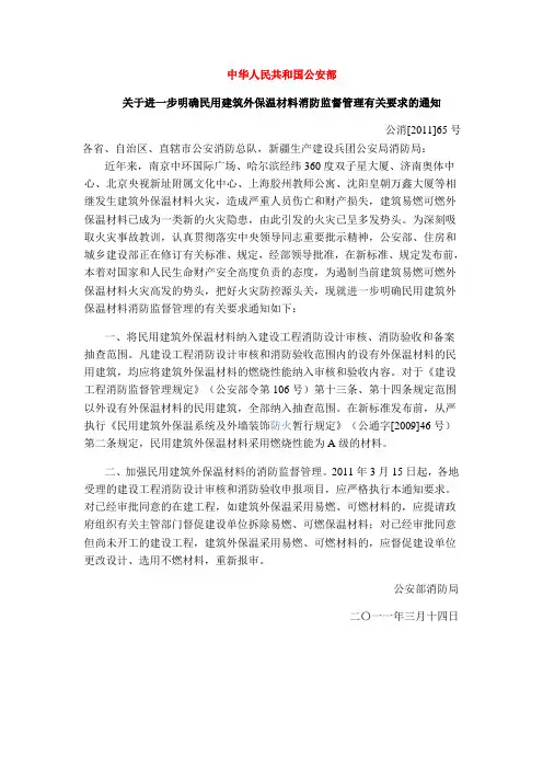 公安部关于外墙保温的65号文