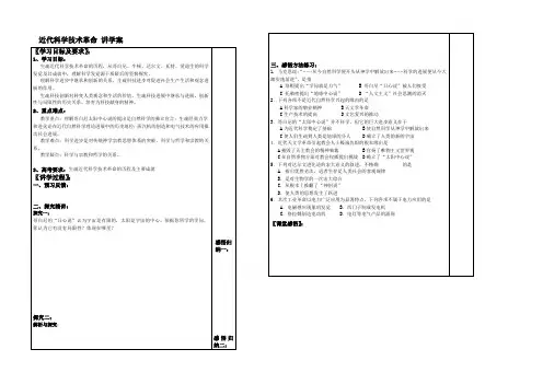 【备课参考】高中历史岳麓版必修三同步学案：第16课-近代科学技术革命-讲学案