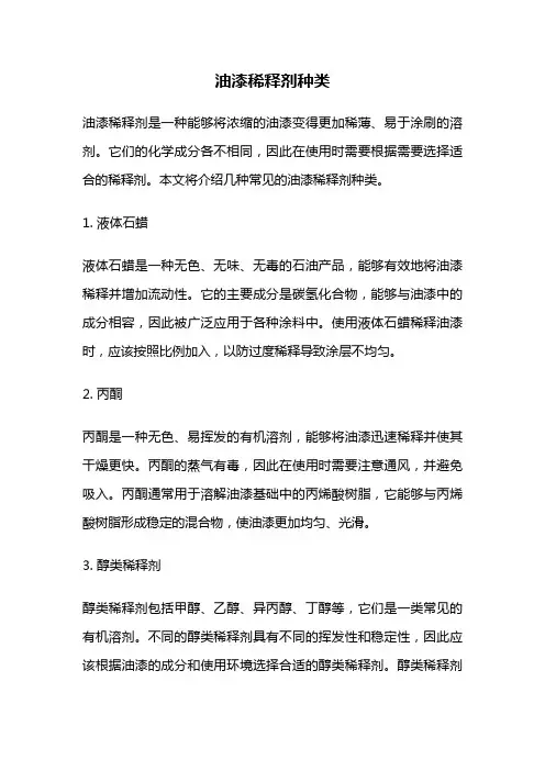 油漆稀释剂种类