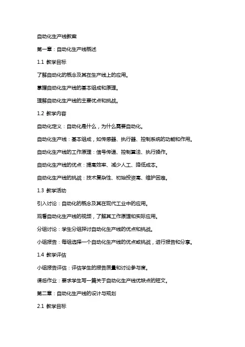 自动化生产线教案
