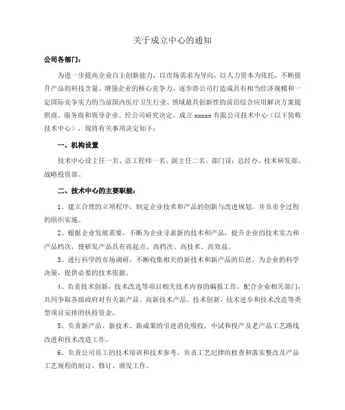 关于成立中心的通知