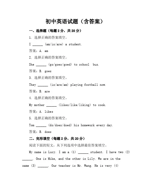 初中英语试题(含答案)