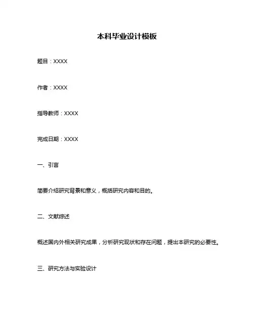 本科毕业设计模板