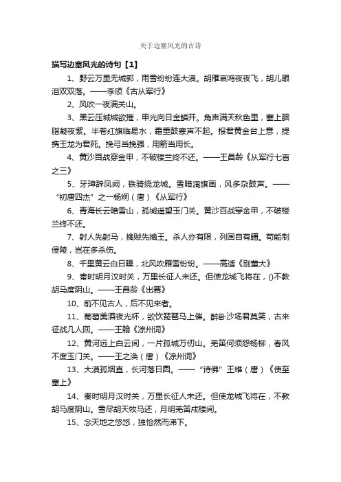 关于边塞风光的古诗