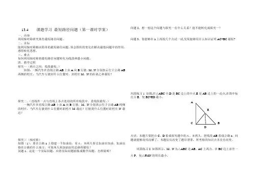 课题学习 最短路径问题(第一课时学案)