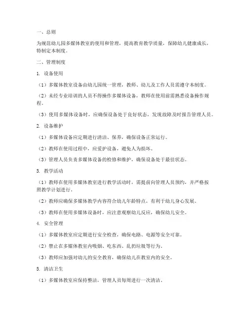 幼儿园多媒体管理制度