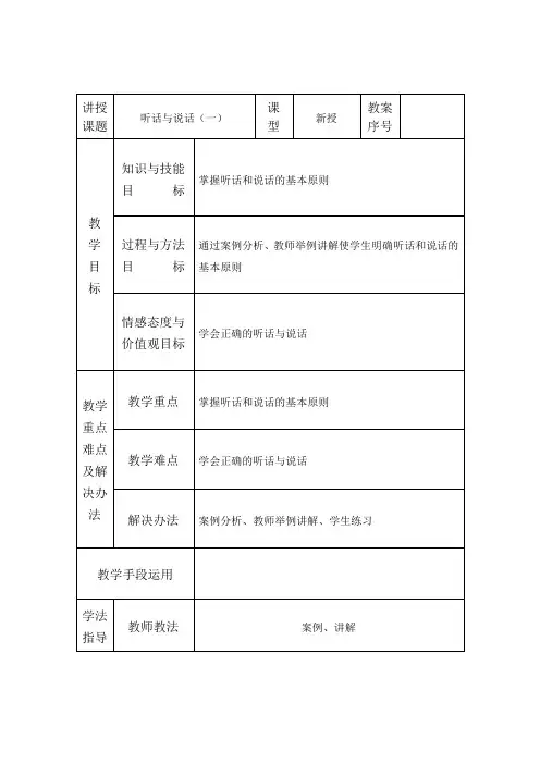 听话与说话教案
