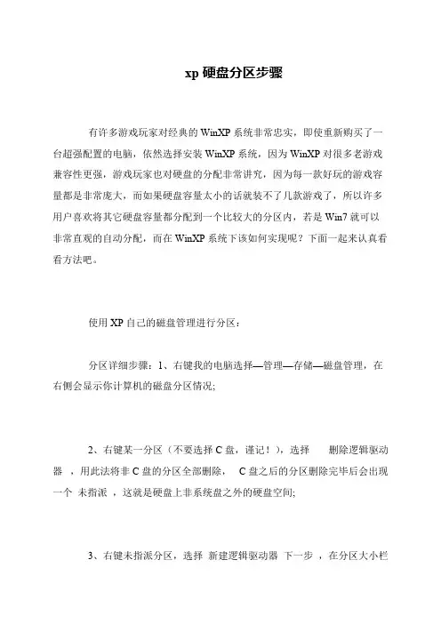 xp硬盘分区步骤
