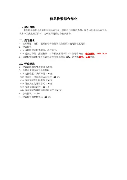 信息检索综合作业