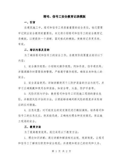 塔司、信号工安全教育记录模版