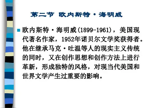 海明威介绍PPT课件
