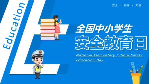蓝色简约风全国中小学安全教育日的由来学习培训PPT模板