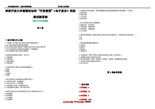 国家开放大学智慧树知到“行政管理”《电子政务》网课测试题答案卷3