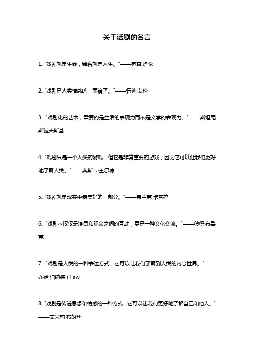 关于话剧的名言