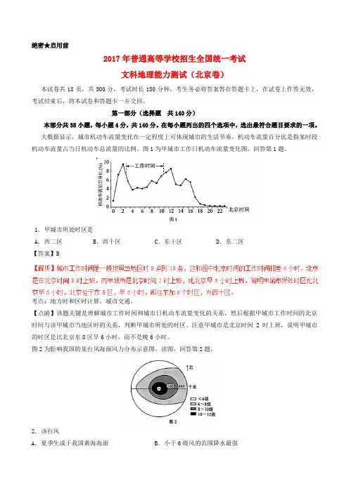 2017年普通高等学校招生全国统一考试文综习题(北京卷,含解析)