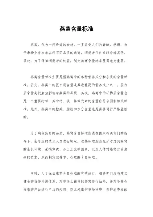 燕窝含量标准