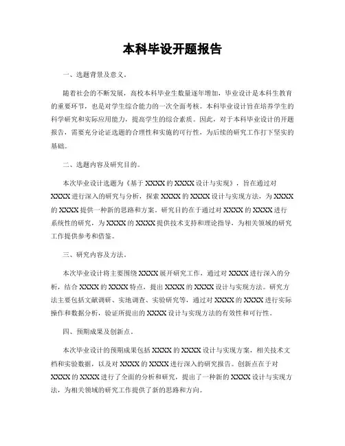 本科毕设开题报告