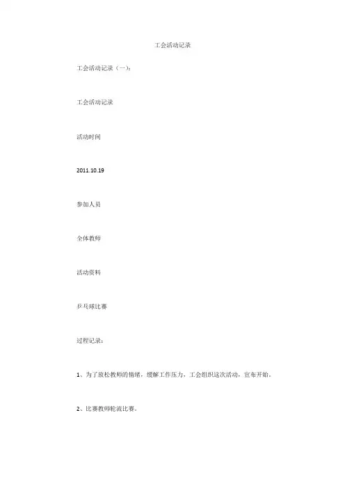 工会活动记录