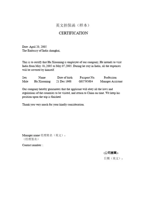 英文担保函(样本)