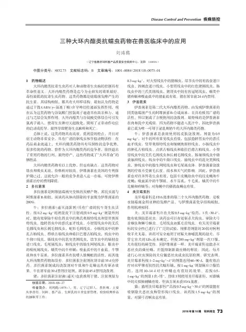 三种大环内酯类抗蠕虫药物在兽医临床中的应用