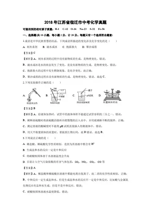 2018年江苏省宿迁市中考化学真题(解析版)