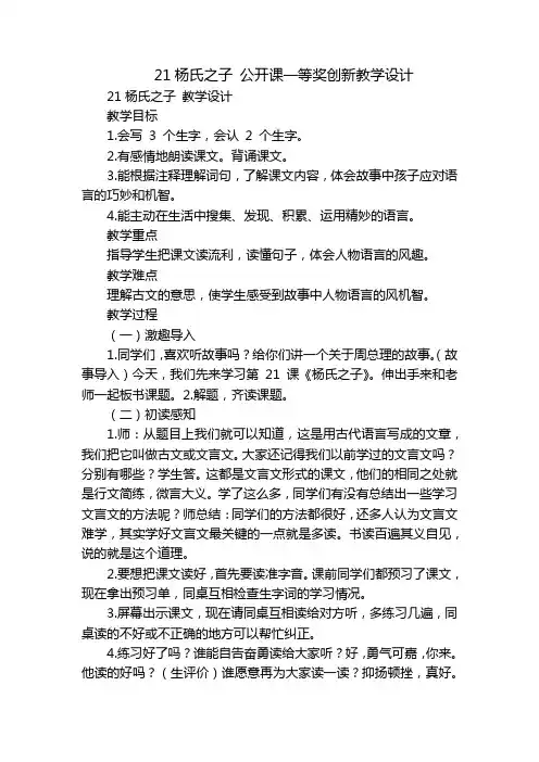 21杨氏之子 公开课一等奖创新教学设计_3