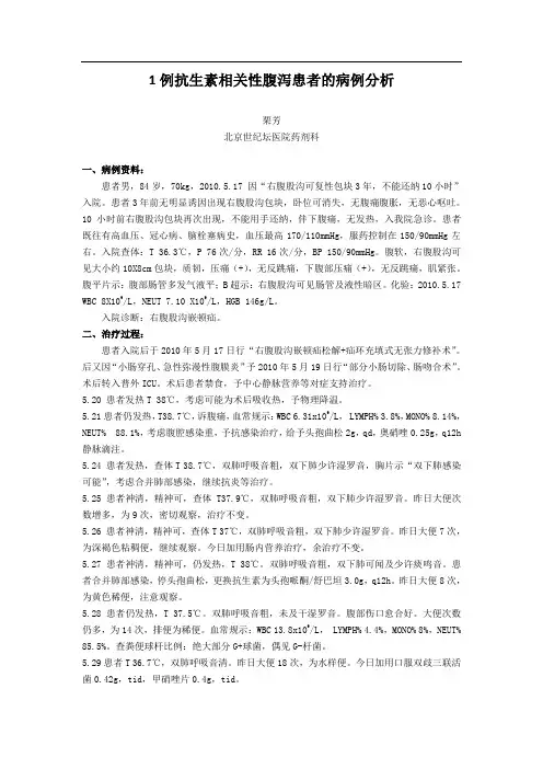12.)1例抗生素相关性腹泻患者的病例分析 - 栗芳
