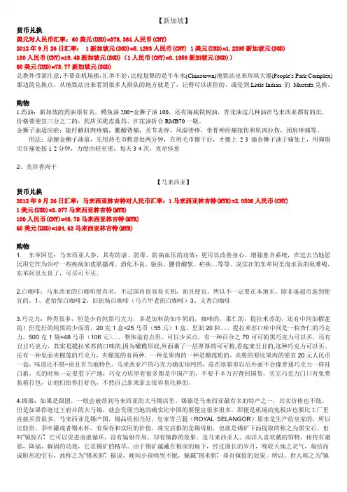 新马游购物及注意事项