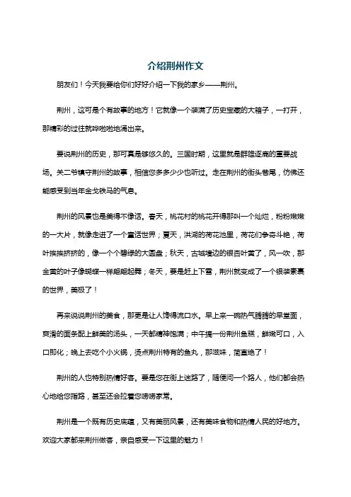 介绍荆州作文