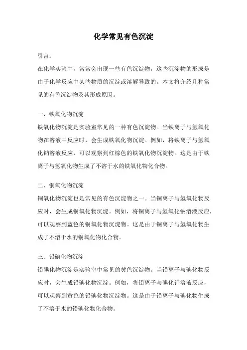 化学常见有色沉淀