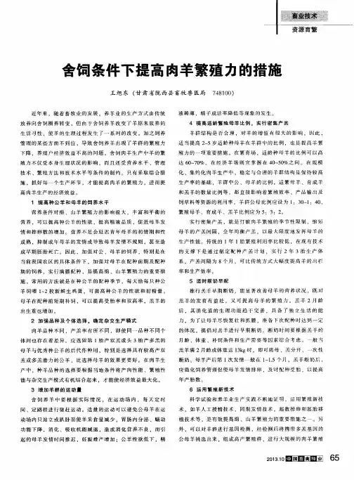 舍饲条件下提高肉羊繁殖力的措施