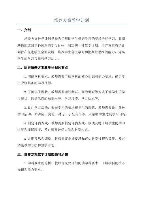 培养方案教学计划
