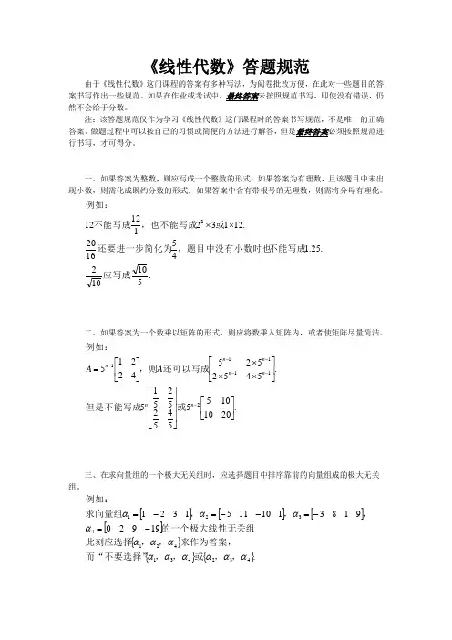 《线性代数》答题规范