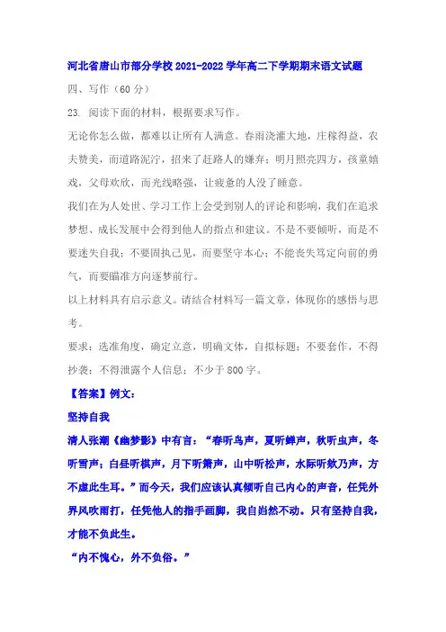 作文导写及范文：坚持自我(河北唐山2022学年高二下期末)