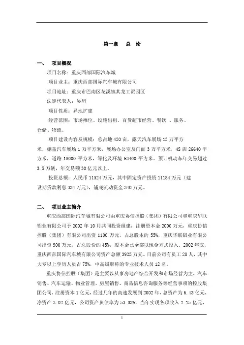 重庆西部国际汽车城项目可行性研究报告