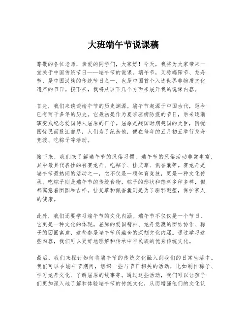 大班端午节说课稿