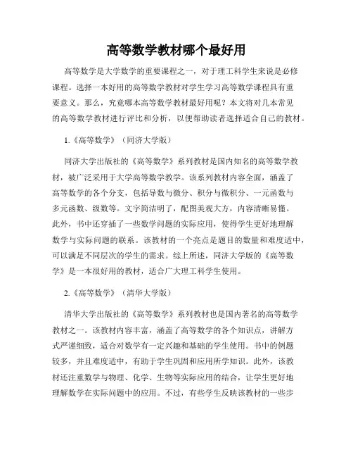 高等数学教材哪个最好用